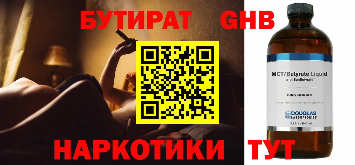 БУТИРАТ GHB  Вход с VPN  Нижневартовск 