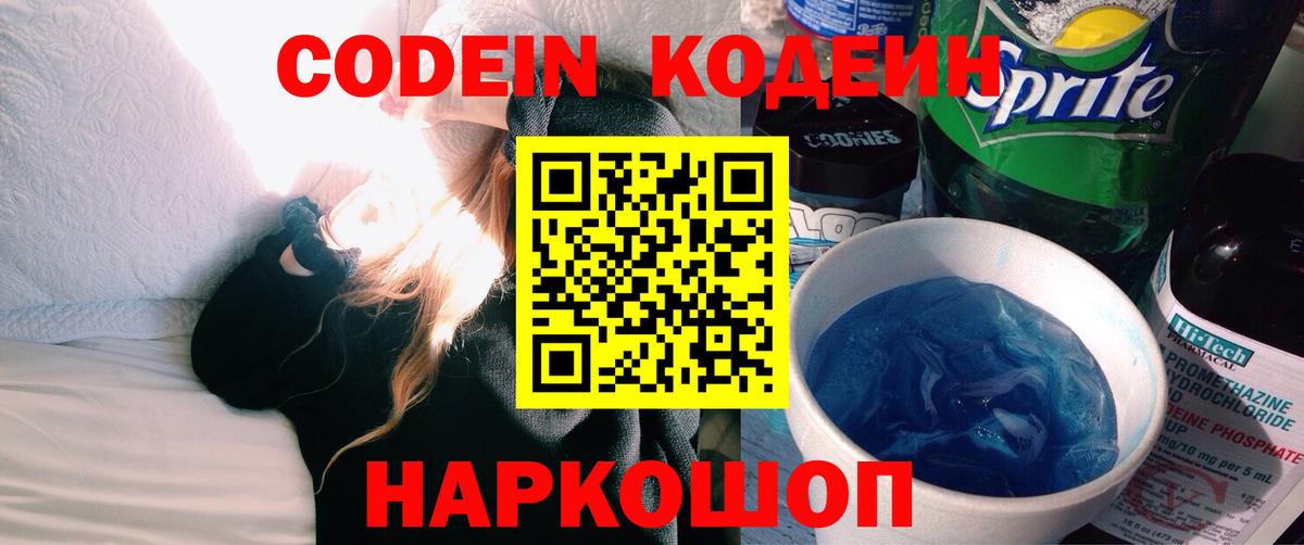 Кодеин напиток Lean (лин)  Кодеин напиток Lean (лин)  Вход с VPN  Нижневартовск 