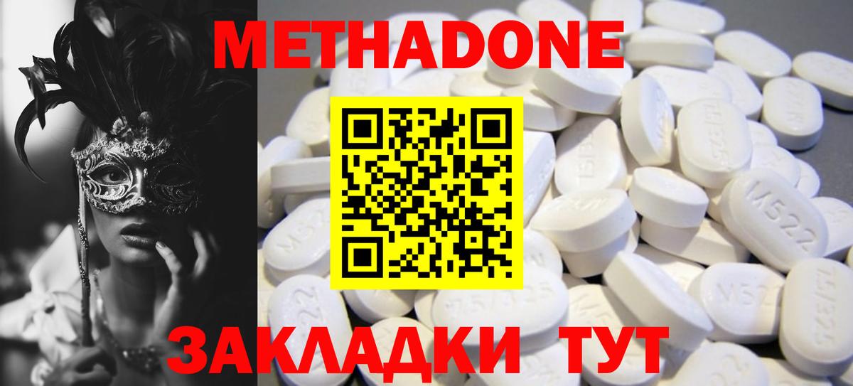 Метадон methadone  МЕТАДОН кристалл  Нижневартовск  Вход с VPN 