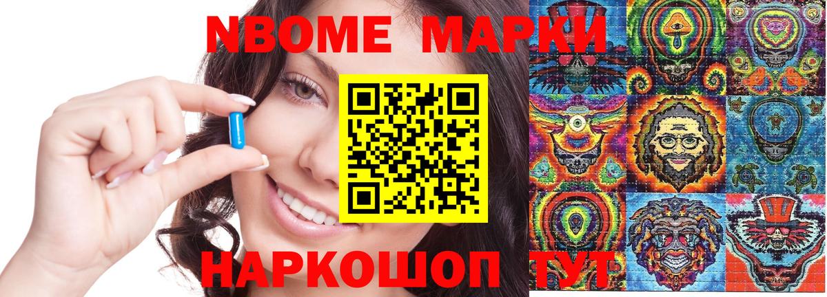 Марки N-bome 1,5мг Нижневартовск